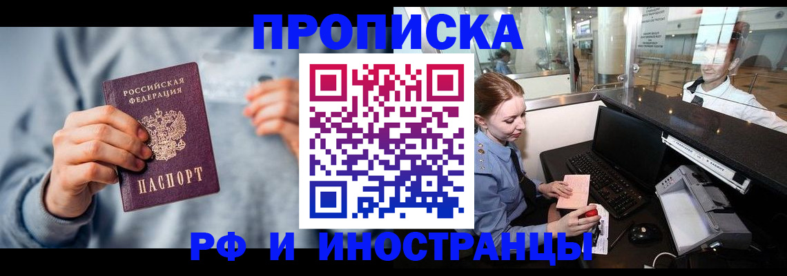 прописка штамп в Киреевске