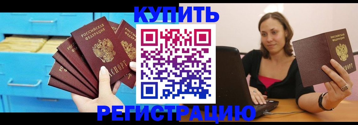 временная регистрация законно в Киреевске