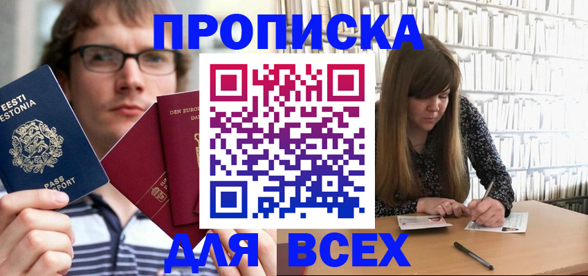 прописка штамп в Киреевске